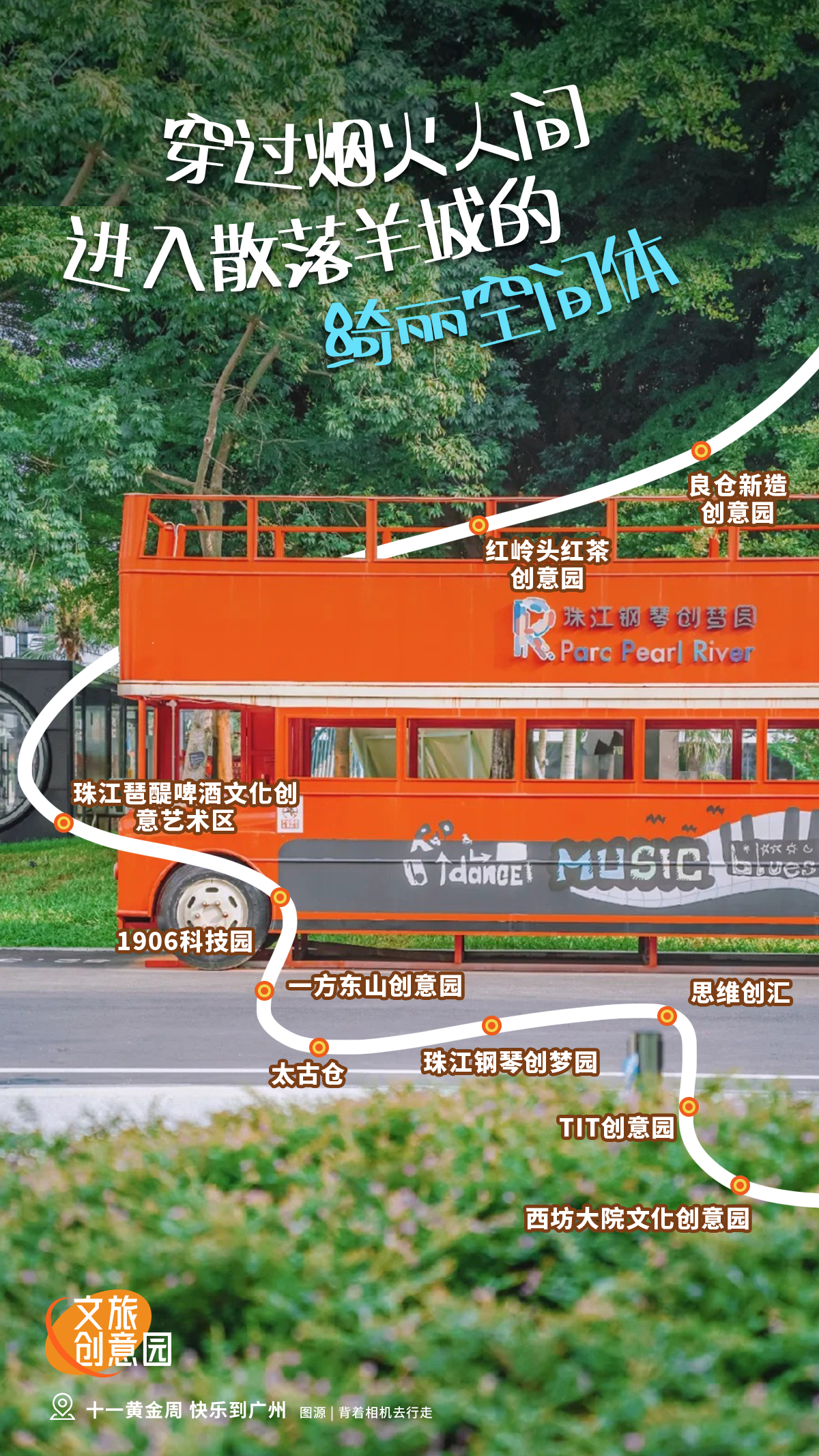 9文旅小镇_创意园.jpg